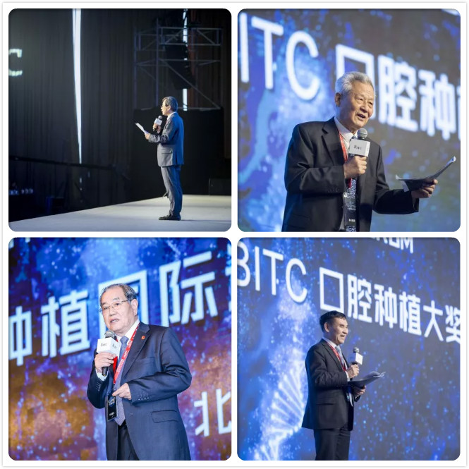 BITC口腔种植国际论坛暨第六次BITC口腔种植大奖赛总决赛