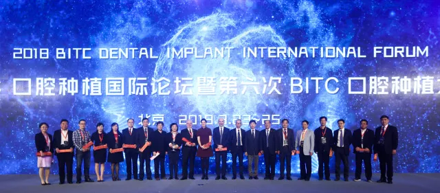 BITC口腔种植国际论坛暨第六次BITC口腔种植大奖赛总决赛