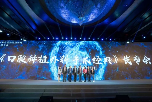 BITC口腔种植国际论坛暨第六次BITC口腔种植大奖赛总决赛