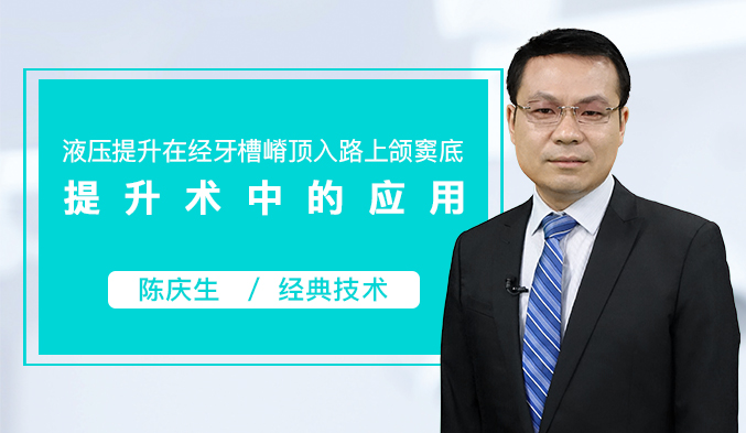 液压提升在经牙槽嵴顶入路上颌窦底提升术中的应用