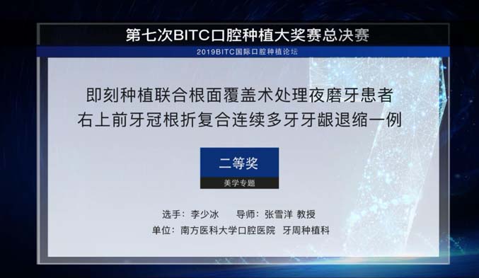 即刻种植联合跟面覆盖术处理夜磨牙患者右上前牙冠根折复合连续多牙牙龈退缩一例