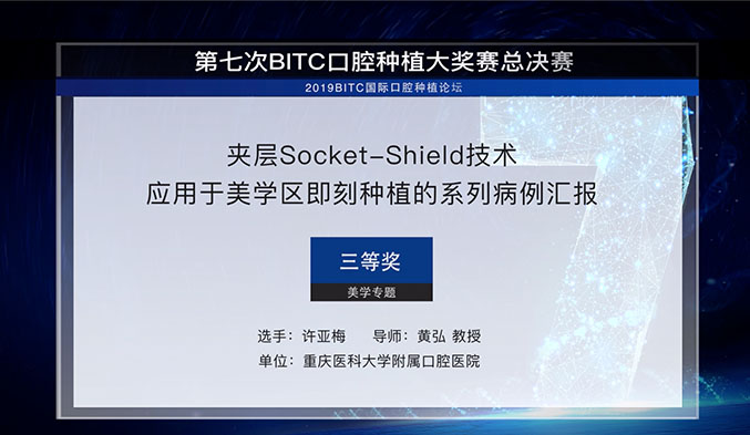 夹层Socket-Shield技术应用于美学区即刻种植的系列病例汇报