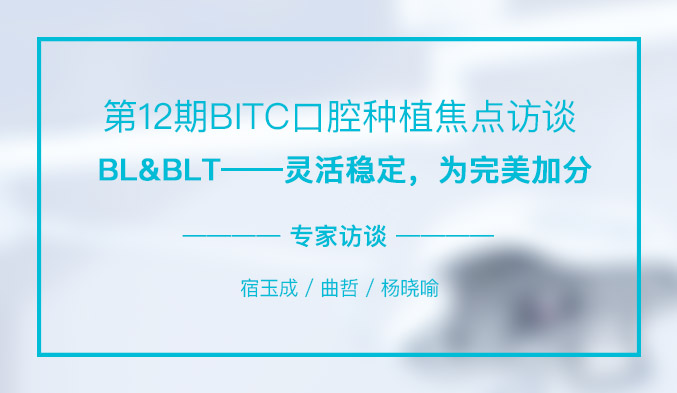 BL&BLT——灵活稳定，为完美加分