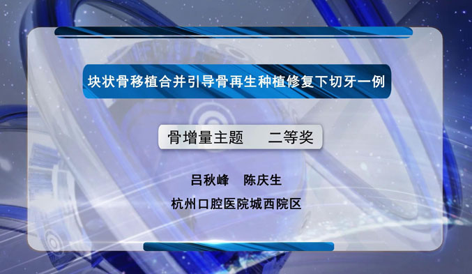 块状骨移植合并引导骨再生种植修复下切牙一例