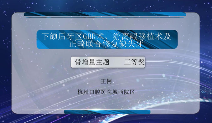 下颌后牙区GBR术、游离龈移植术及正畸联合修复缺失牙