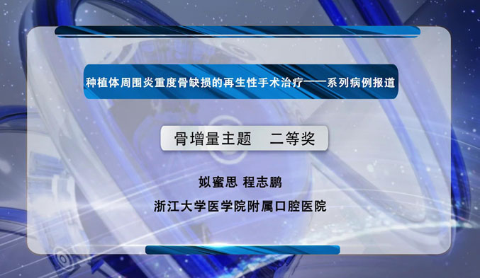 种植体周围炎重度骨缺损的再生性手术治疗——系列病例报道