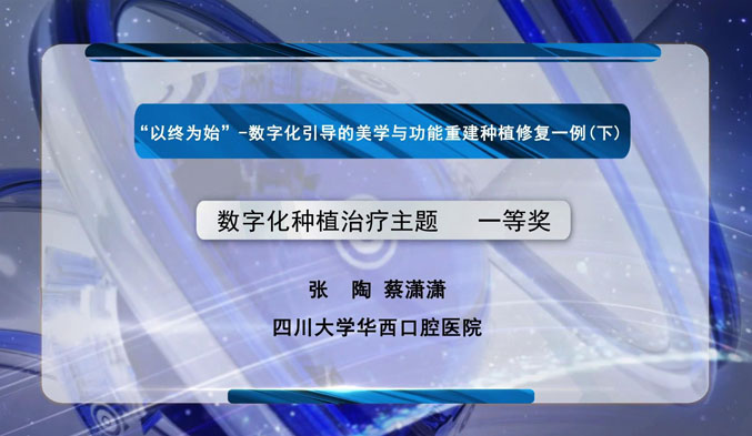 “以终为始”-数字化引导的美学与功能重建种植修复一例（下）