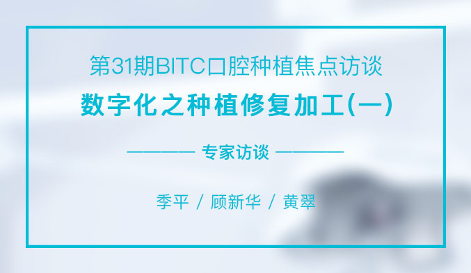 数字化之种植修复加工（一）