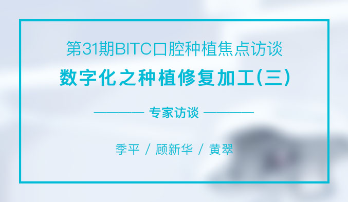 数字化之种植修复加工（三）