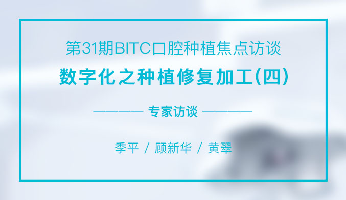 数字化之种植修复加工（四）