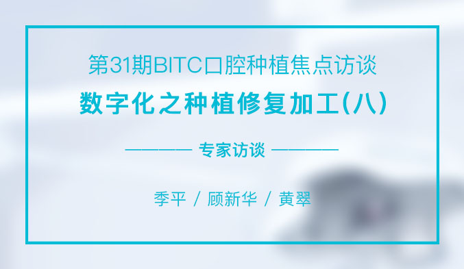 数字化之种植修复加工（八）