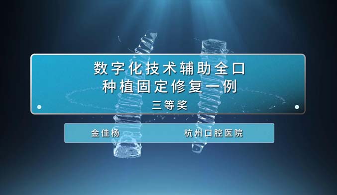 数字化技术辅助全口种植固定修复一例