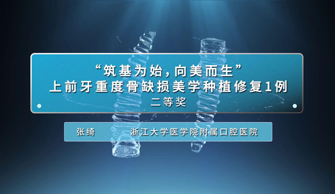 “筑基为始，向美而生”上前牙重度骨缺损美学种植修复一例