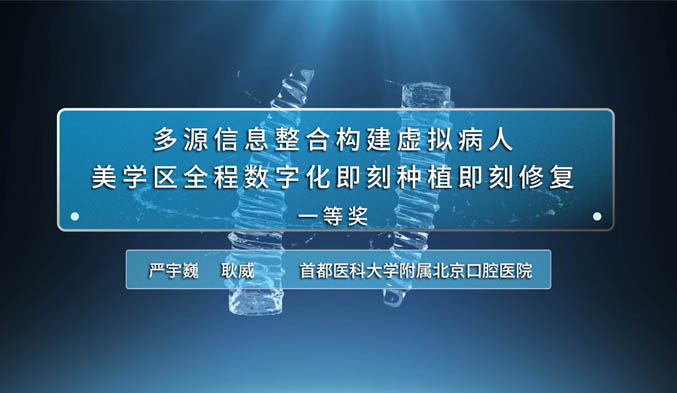 多源信息整合构建虚拟病人美学区全程数字化即刻种植即刻修复