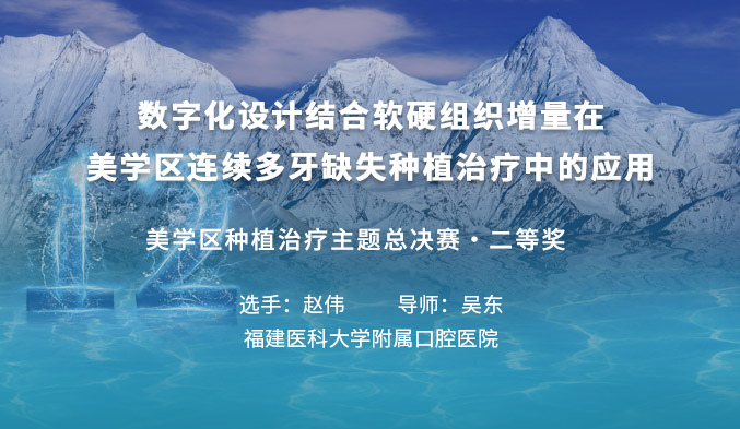 数字化设计结合软硬组织增量在美学区连续多牙缺失种植治疗中的应用