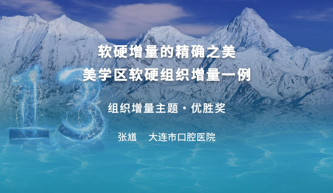 软硬增量的精确之美——美学区软硬组织增量一例