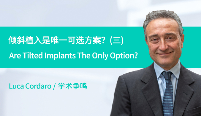 倾斜植入是唯一可选方案？Are Tilted Implants The Only Option?（三）