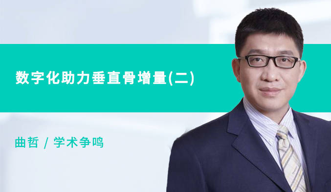 数字化助力垂直骨增量（二）