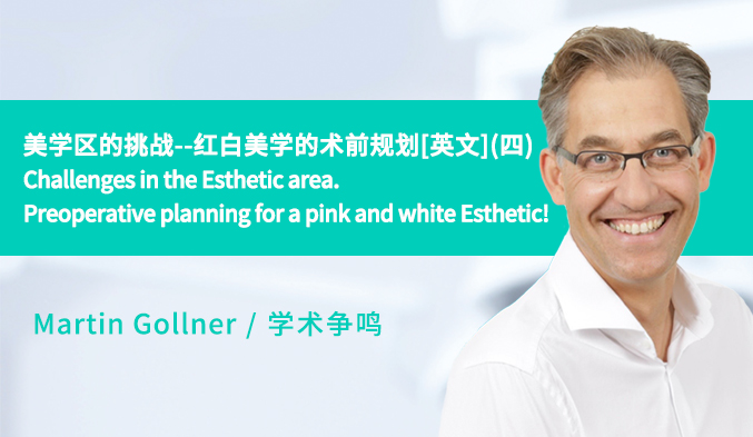 美学区的挑战--红白美学的术前规划[英文]（四）