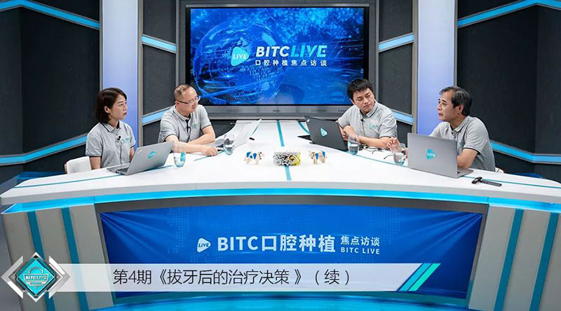 第4期BITC口腔种植焦点访谈——向左走，向右走？拔牙后的治疗决策[续]