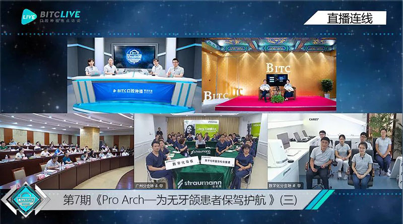 第7期BITC口腔种植焦点访谈——Pro Arch—为无牙颌患者保驾护航(三)
